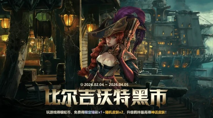 英雄联盟春节活动预告:龙马烈焰