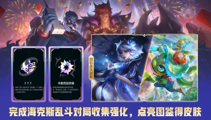 英雄联盟春节活动预告:龙马烈焰